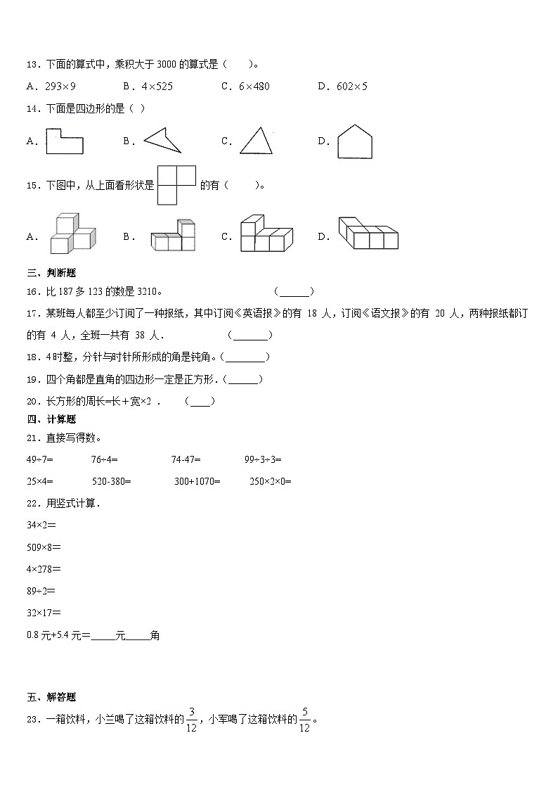 2023-2024学年乐业县数学三上期末学业质量监测试题含答案第2页