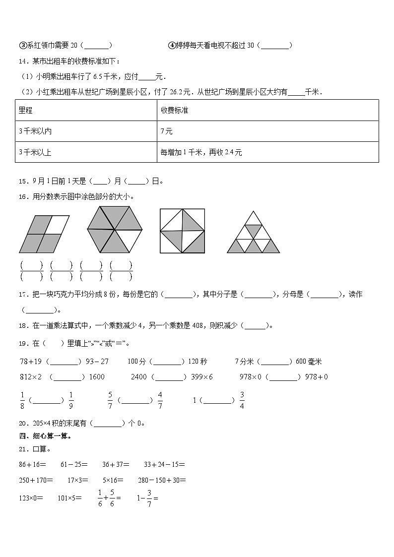 2023-2024学年丽江地区华坪县三年级数学第一学期期末质量跟踪监视试题含答案02
