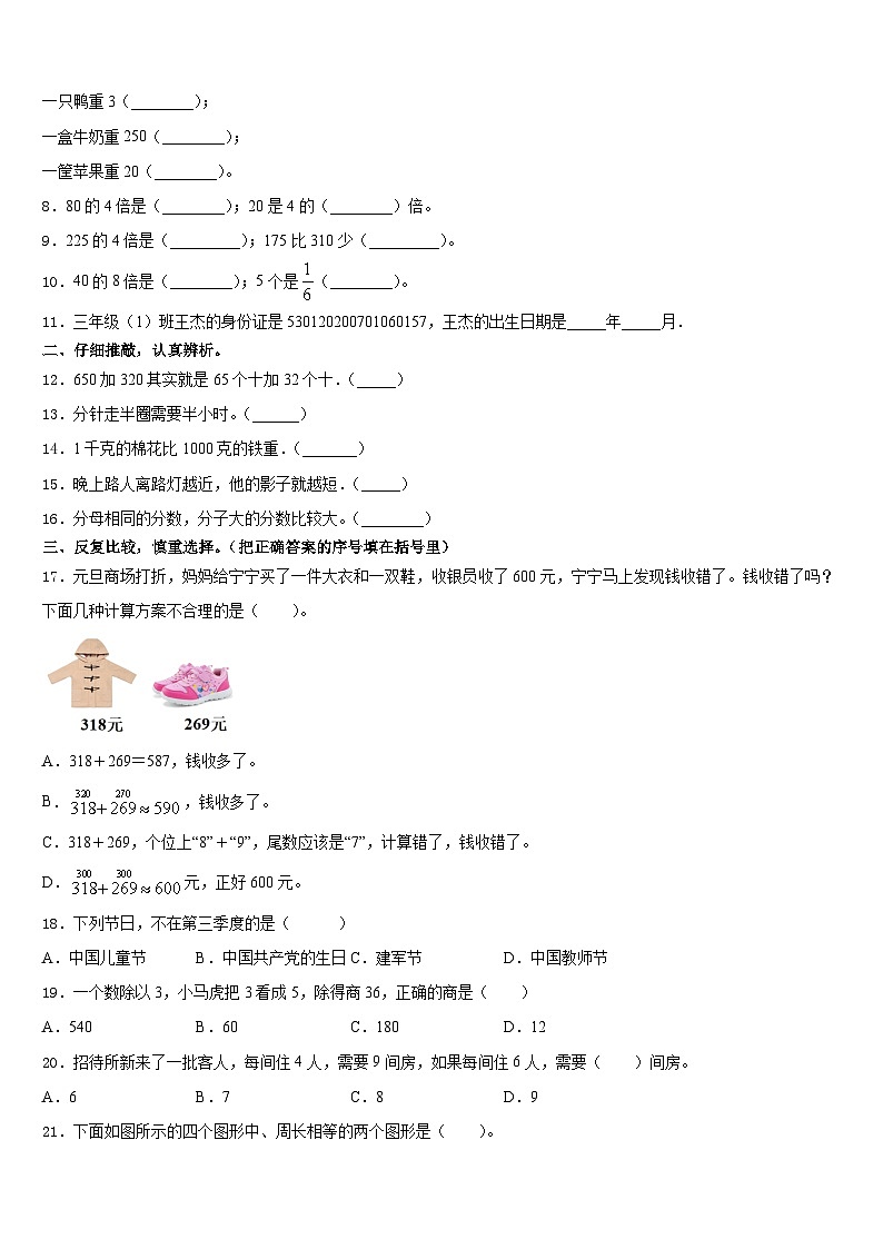 2023-2024学年丽江地区宁蒗彝族自治县三上数学期末学业质量监测试题含答案第2页