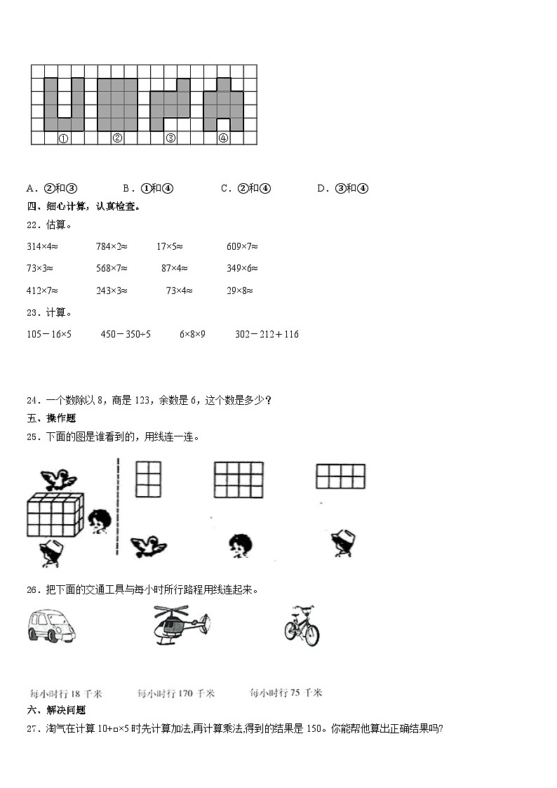 2023-2024学年丽江地区宁蒗彝族自治县三上数学期末学业质量监测试题含答案第3页