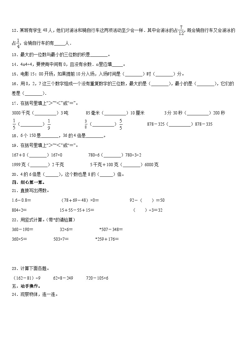 2023-2024学年丽江地区数学三年级第一学期期末监测试题含答案第2页