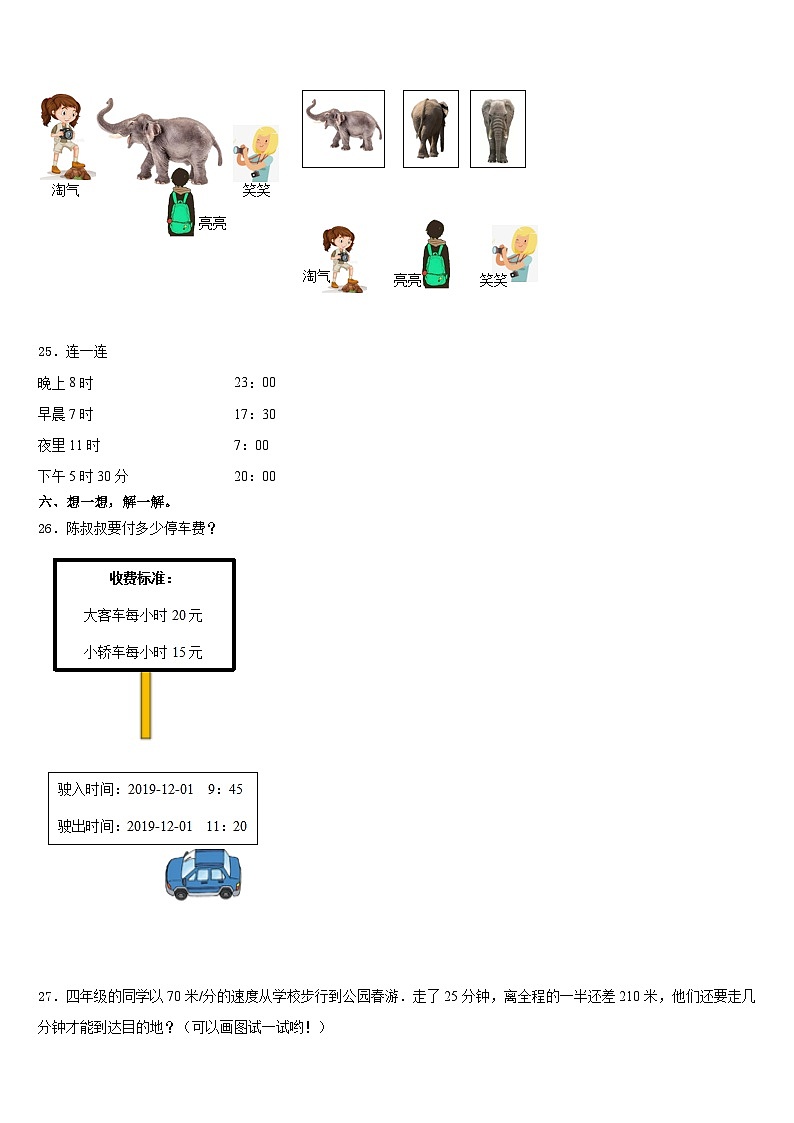 2023-2024学年丽江地区数学三年级第一学期期末监测试题含答案第3页