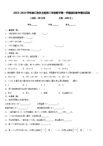 2023-2024学年丽江地区永胜县三年级数学第一学期期末联考模拟试题含答案