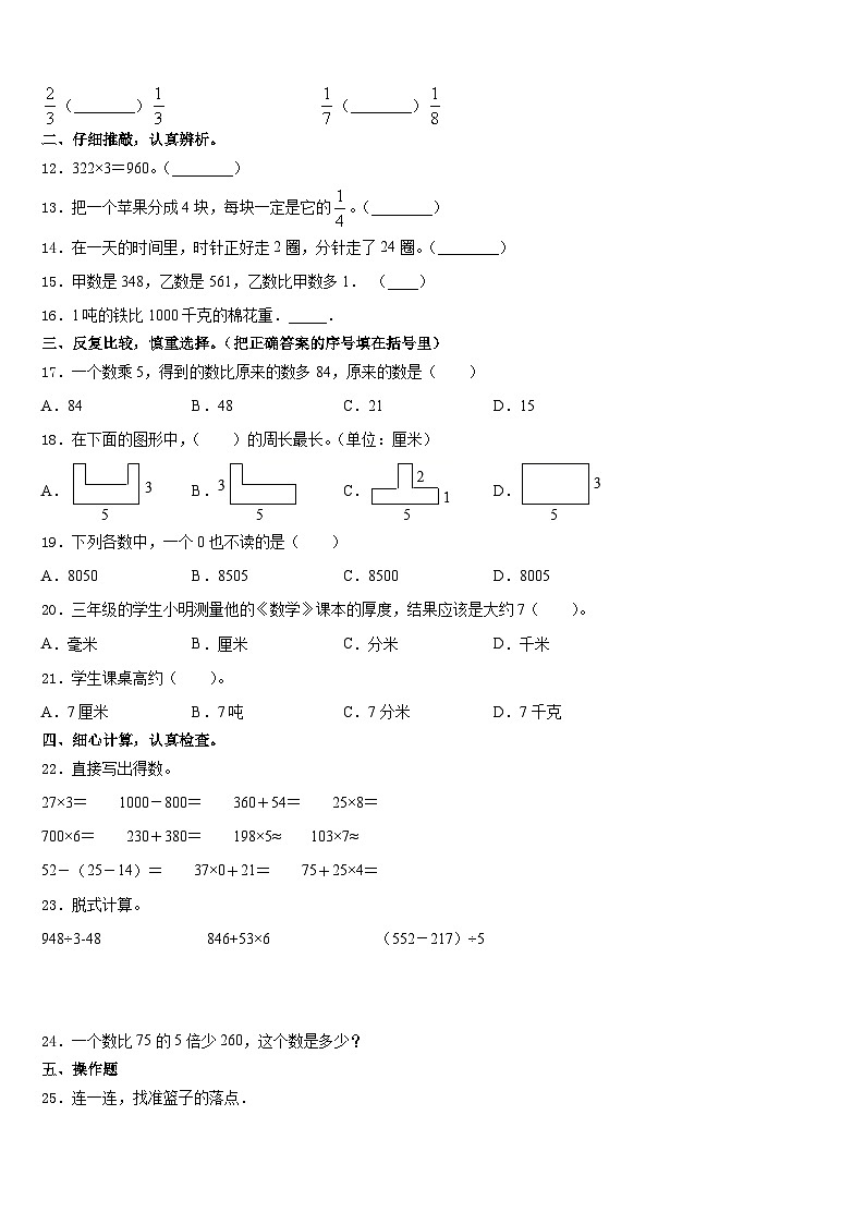 2023-2024学年丽水市景宁畲族自治县三上数学期末经典试题含答案第2页