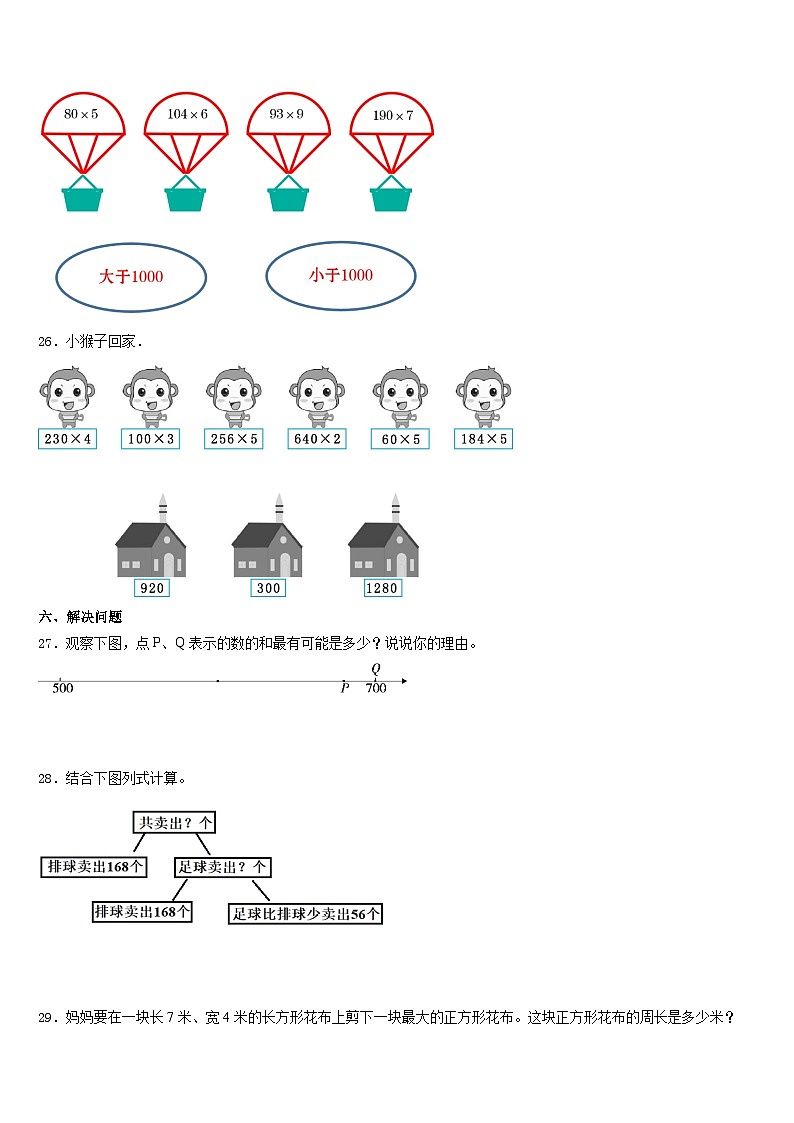 2023-2024学年丽水市景宁畲族自治县三上数学期末经典试题含答案第3页