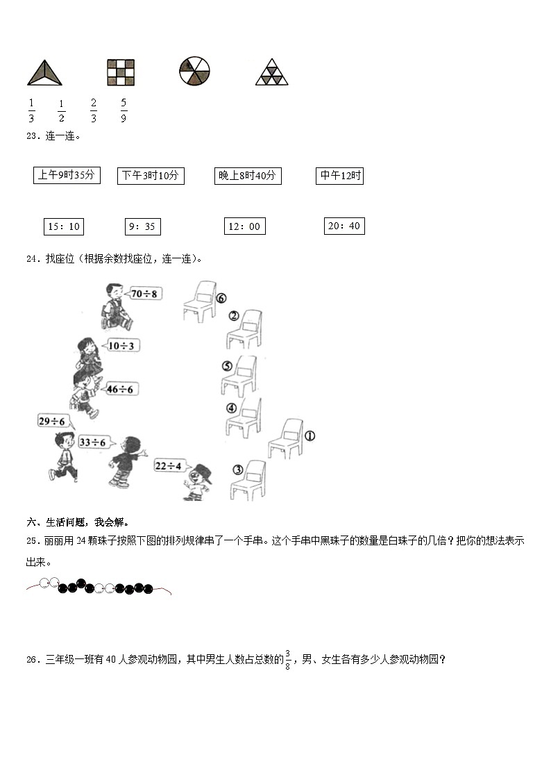 2023-2024学年临沧地区数学三年级第一学期期末监测模拟试题含答案第3页