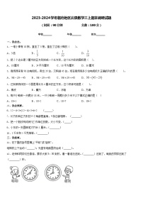 2023-2024学年临沧地区云县数学三上期末调研试题含答案