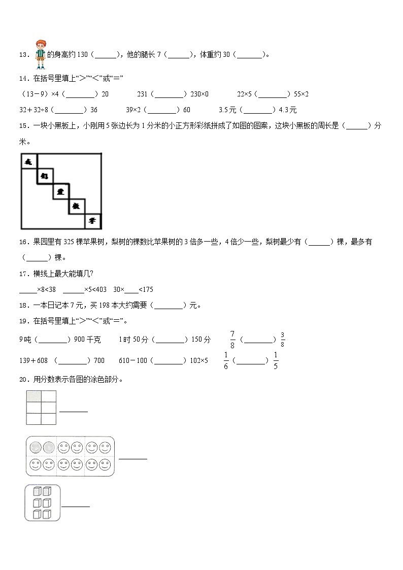 2023-2024学年临沧地区云县数学三上期末调研试题含答案第2页
