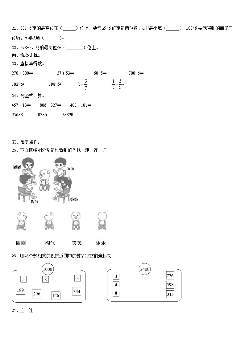 2023-2024学年临沧地区云县数学三上期末调研试题含答案第3页
