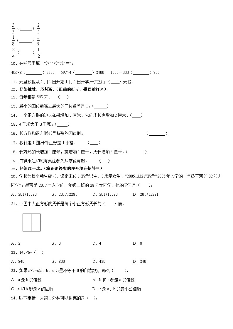 2023-2024学年临汾市大宁县三上数学期末综合测试模拟试题含答案第2页