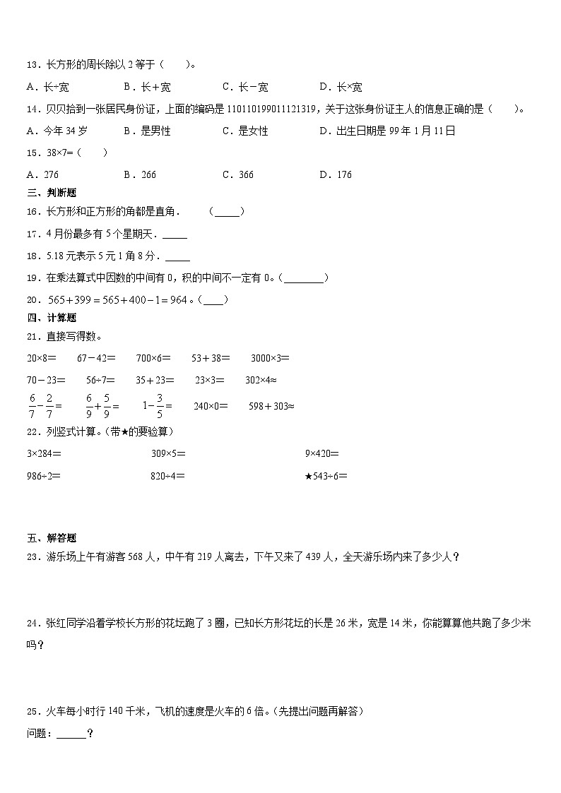 2023-2024学年临汾市浮山县乡宁县三上数学期末统考试题含答案第2页