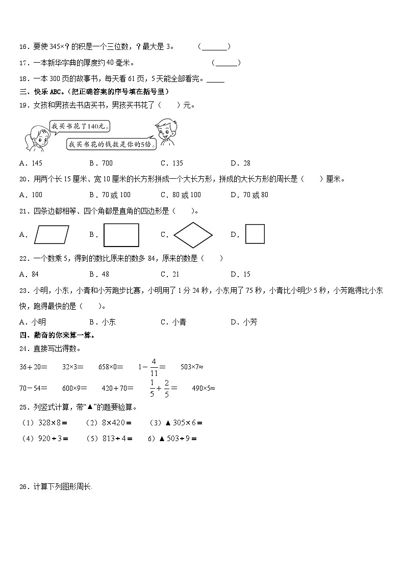 2023-2024学年临汾市霍州市数学三年级第一学期期末达标检测试题含答案第2页