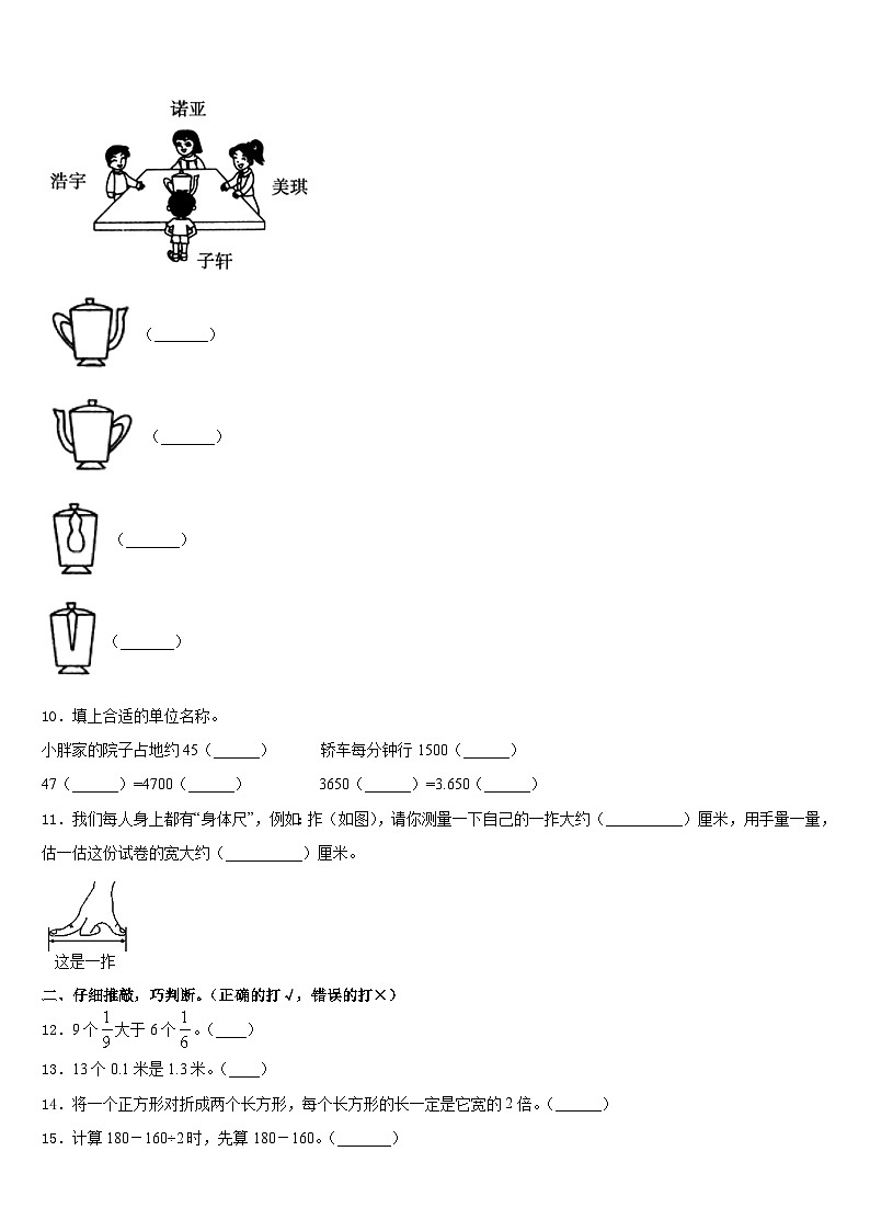 2023-2024学年临汾市曲沃县三年级数学第一学期期末考试模拟试题含答案第2页