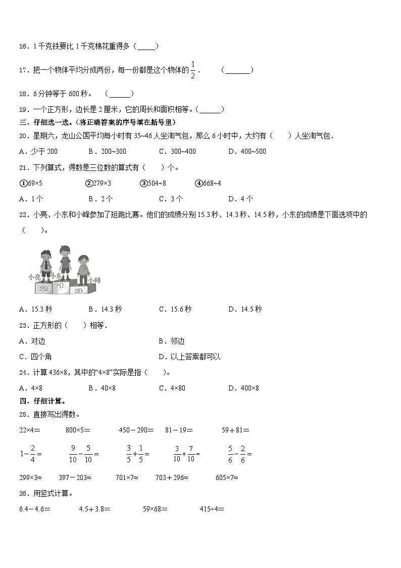 2023-2024学年临汾市曲沃县三年级数学第一学期期末考试模拟试题含答案第3页