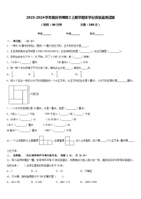 2023-2024学年临汾市隰县三上数学期末学业质量监测试题含答案