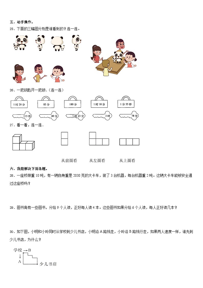 2023-2024学年临汾市永和县数学三年级第一学期期末监测模拟试题含答案第3页