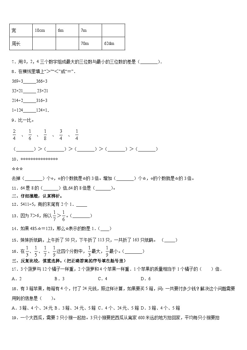 2023-2024学年临高县三上数学期末学业质量监测试题含答案02
