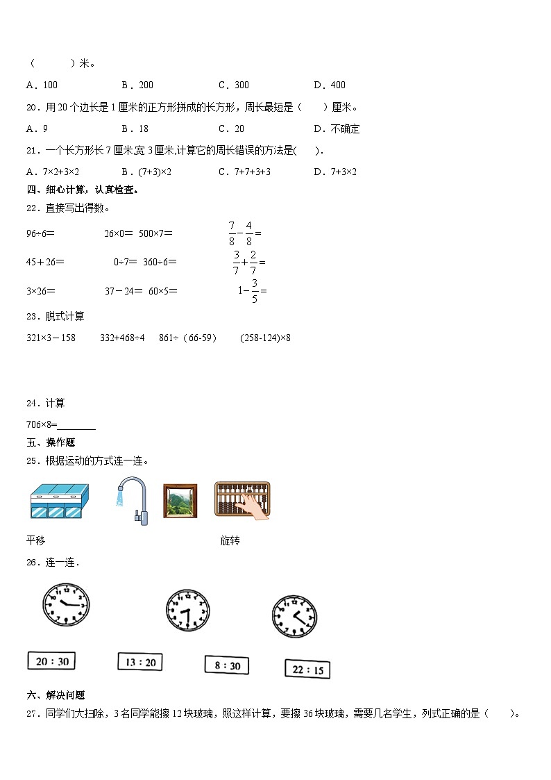 2023-2024学年临高县三上数学期末学业质量监测试题含答案03