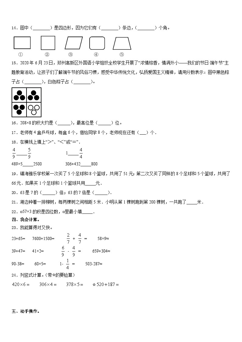 2023-2024学年临海市三上数学期末复习检测模拟试题含答案第2页