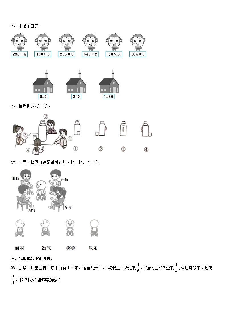 2023-2024学年临海市三上数学期末复习检测模拟试题含答案第3页