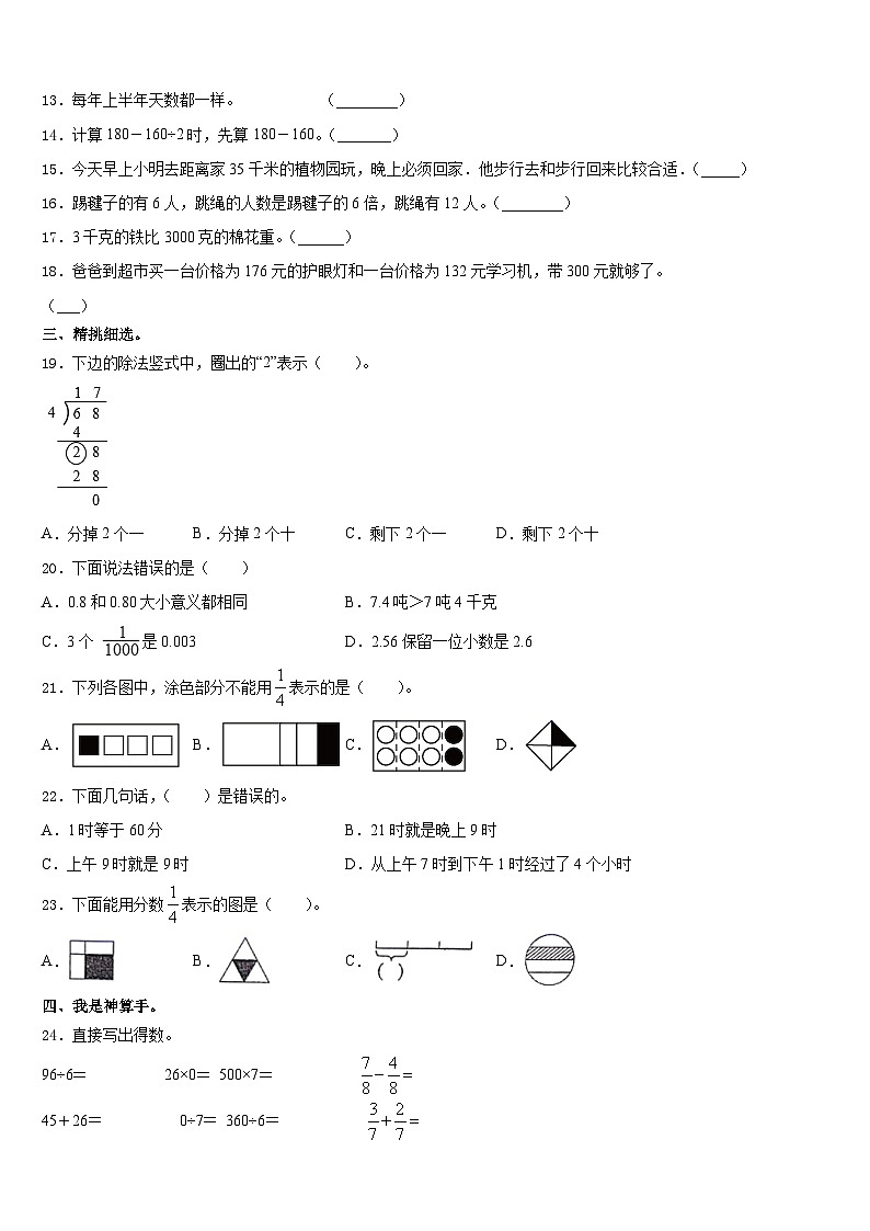 2023-2024学年临潭县三年级数学第一学期期末质量跟踪监视试题含答案第2页