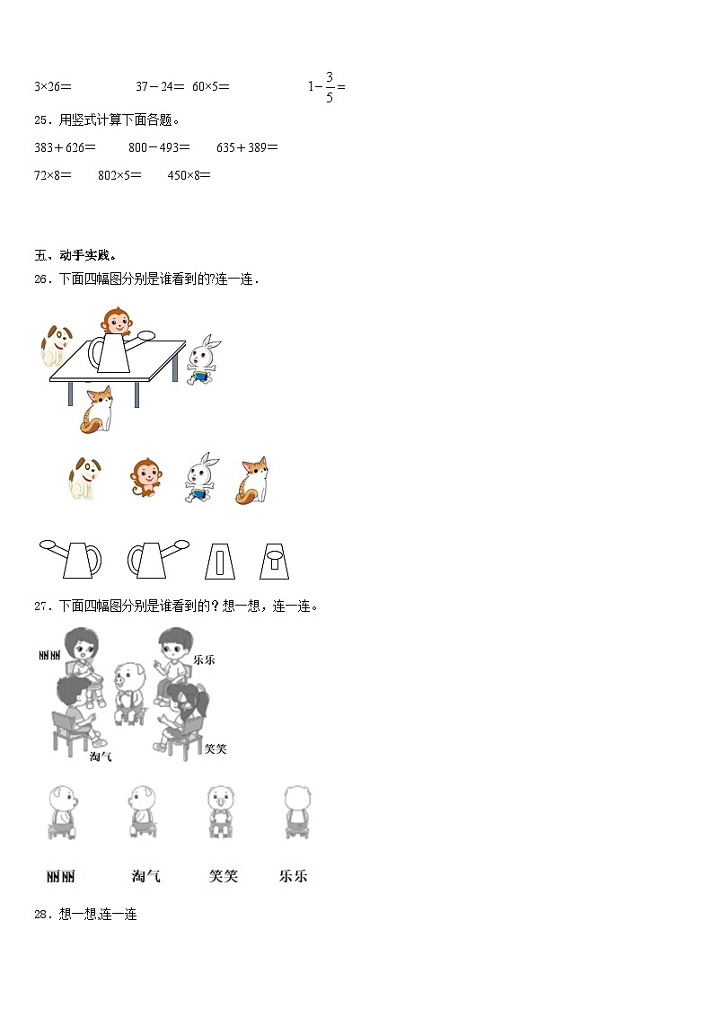 2023-2024学年临潭县三年级数学第一学期期末质量跟踪监视试题含答案第3页