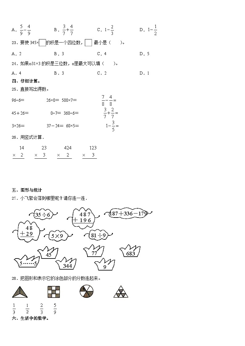 2023-2024学年临湘市三上数学期末综合测试试题含答案03