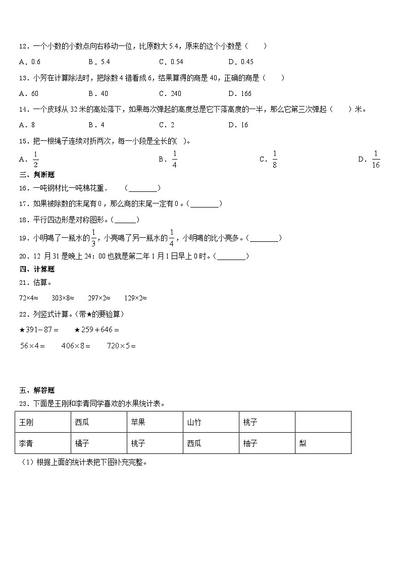 2023-2024学年临沂市兰山区三年级数学第一学期期末预测试题含答案02