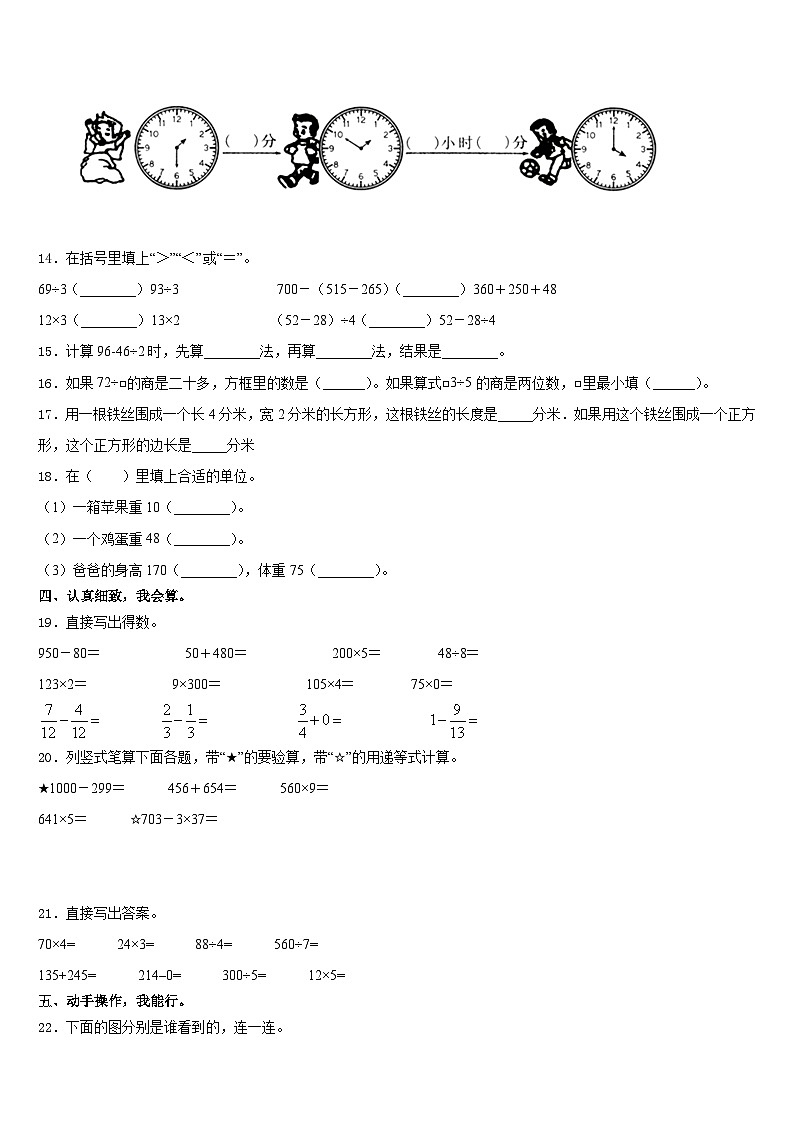 2023-2024学年临沂市罗庄区数学三上期末经典试题含答案第2页