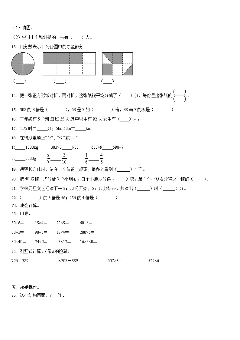 2023-2024学年临邑县数学三上期末复习检测模拟试题含答案第2页