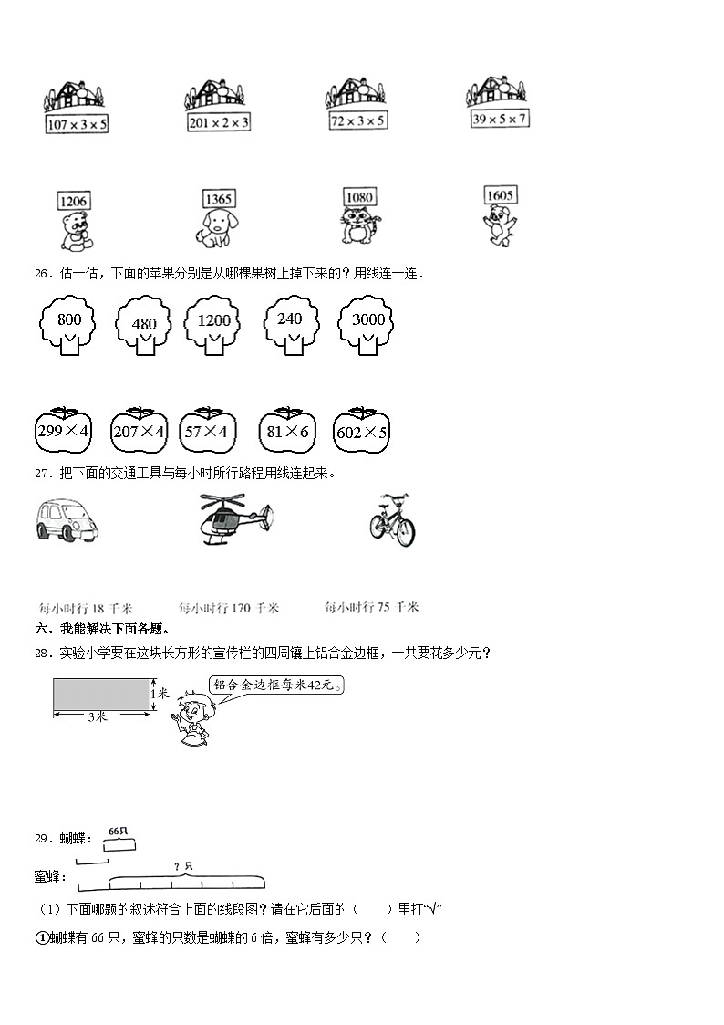 2023-2024学年临邑县数学三上期末复习检测模拟试题含答案第3页
