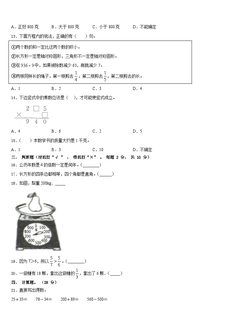 2023-2024学年临颍县数学三上期末综合测试试题含答案第2页