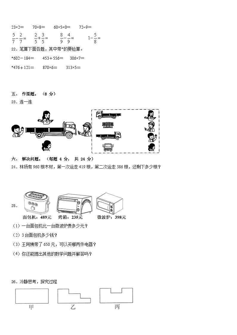2023-2024学年临颍县数学三上期末综合测试试题含答案第3页