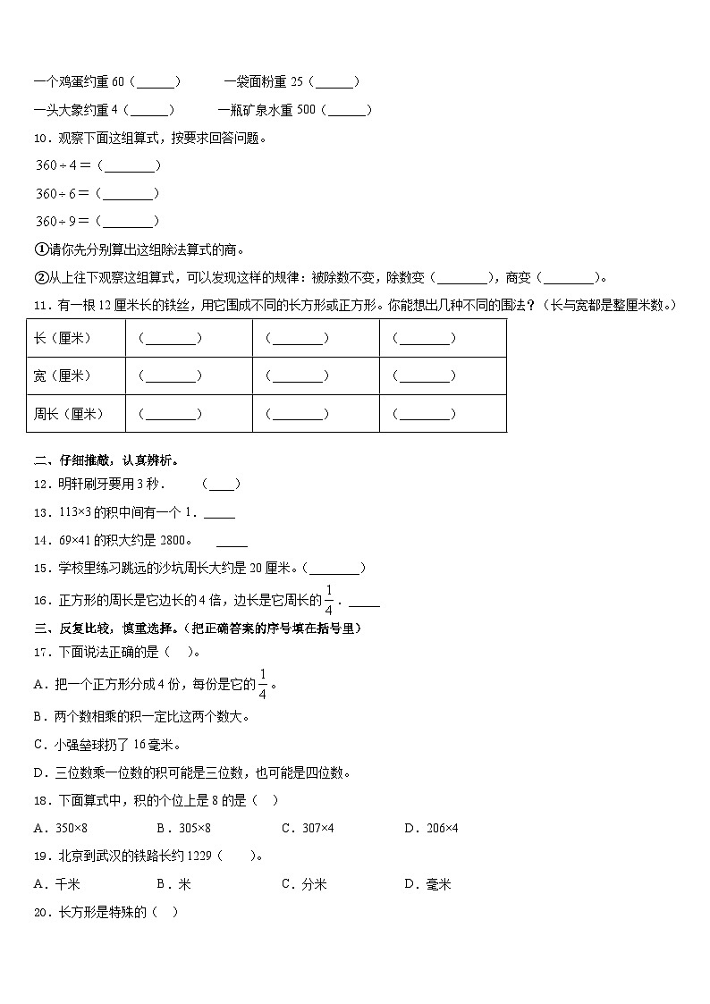 2023-2024学年乾安县三上数学期末调研模拟试题含答案第2页