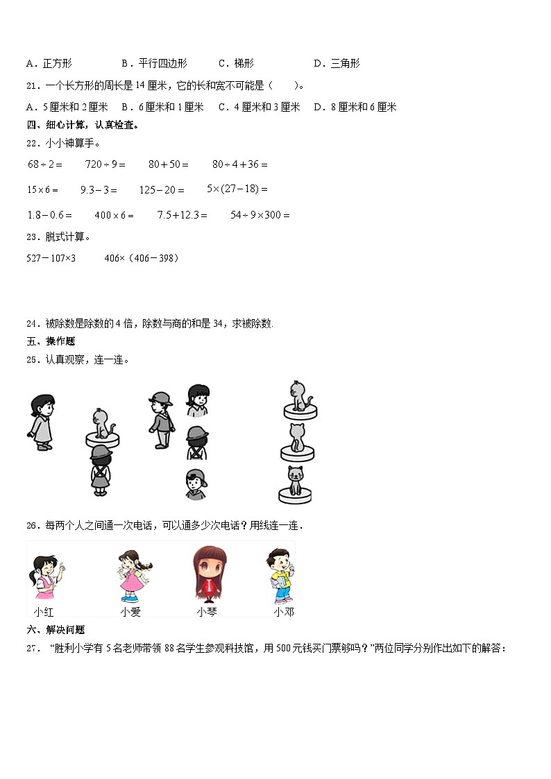 2023-2024学年乾安县三上数学期末调研模拟试题含答案第3页