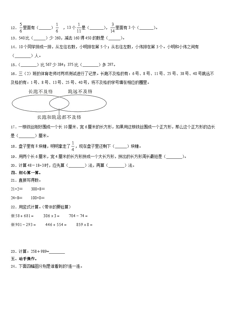 2023-2024学年乾县数学三年级第一学期期末联考试题含答案第2页