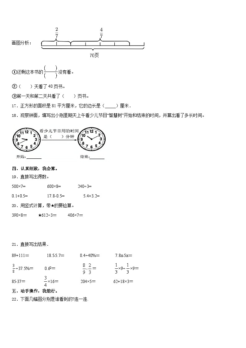 2023-2024学年乌海市三上数学期末质量跟踪监视模拟试题含答案第2页