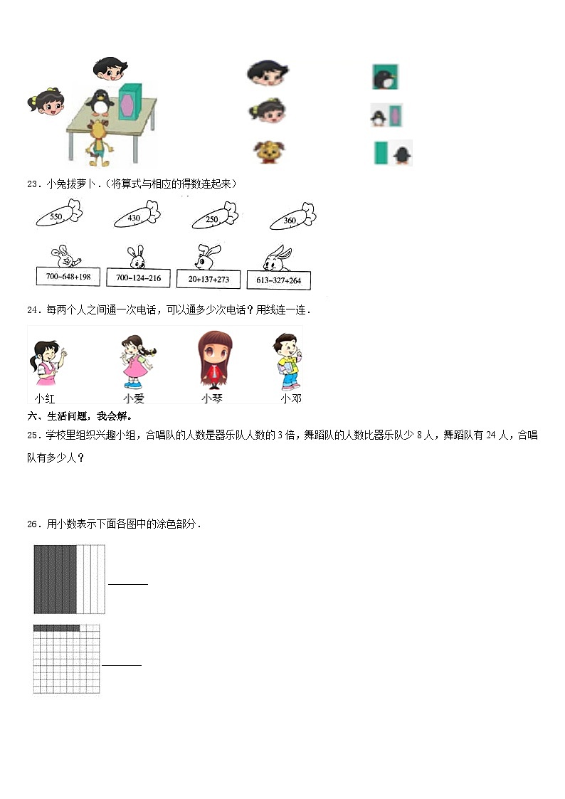 2023-2024学年乌海市三上数学期末质量跟踪监视模拟试题含答案第3页