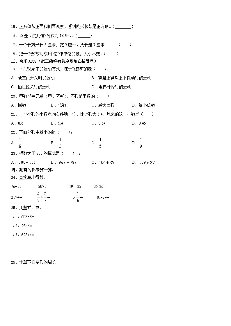 2023-2024学年乌鲁木齐县三年级数学第一学期期末监测试题含答案第2页