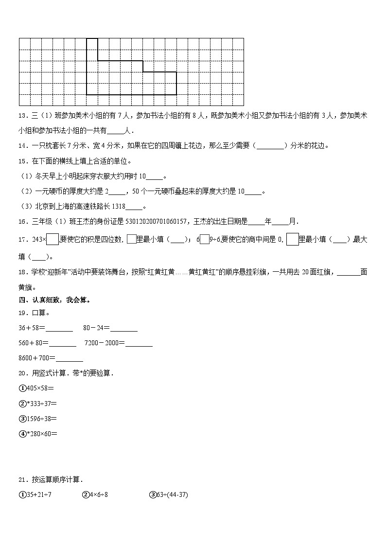 2023-2024学年乌审旗三上数学期末质量检测模拟试题含答案02