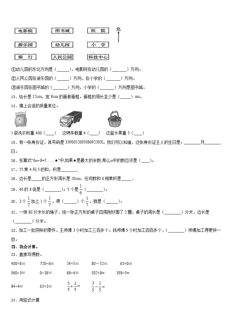 2023-2024学年习水县三上数学期末综合测试试题含答案第2页