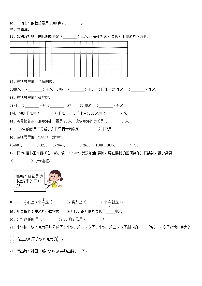 2023-2024学年云南省保山市隆阳区保山曙光学校数学三年级第一学期期末教学质量检测模拟试题含答案02