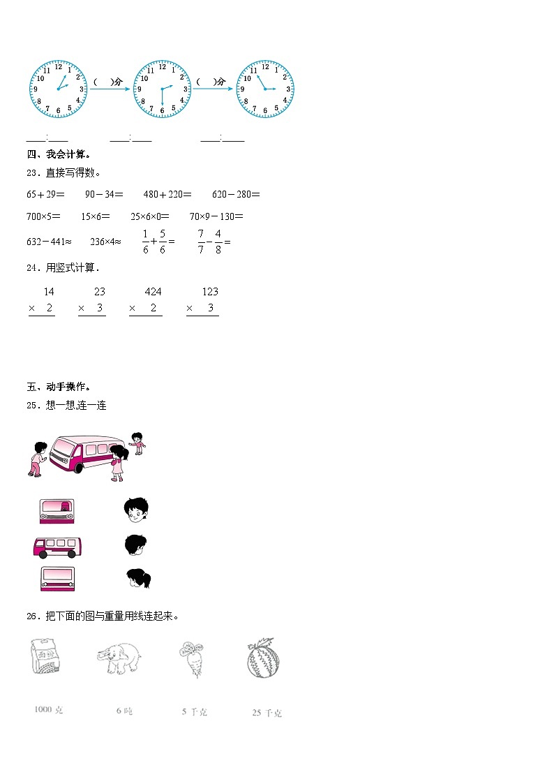 2023-2024学年云南省保山市隆阳区保山曙光学校数学三年级第一学期期末教学质量检测模拟试题含答案03