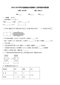 2023-2024学年云南省保山市施甸县三上数学期末经典试题含答案