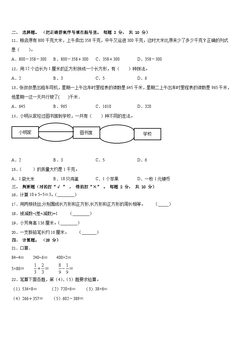 2023-2024学年云南省保山市施甸县三上数学期末经典试题含答案02