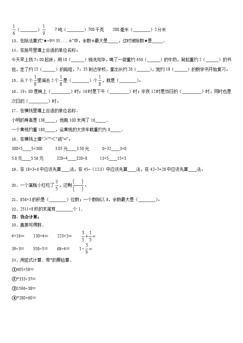2023-2024学年云南省临沧地区永德县数学三上期末监测模拟试题含答案02
