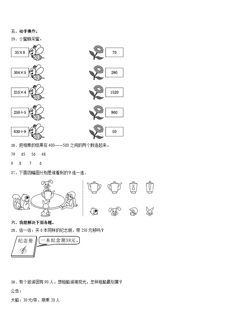 2023-2024学年云南省临沧地区永德县数学三上期末监测模拟试题含答案03
