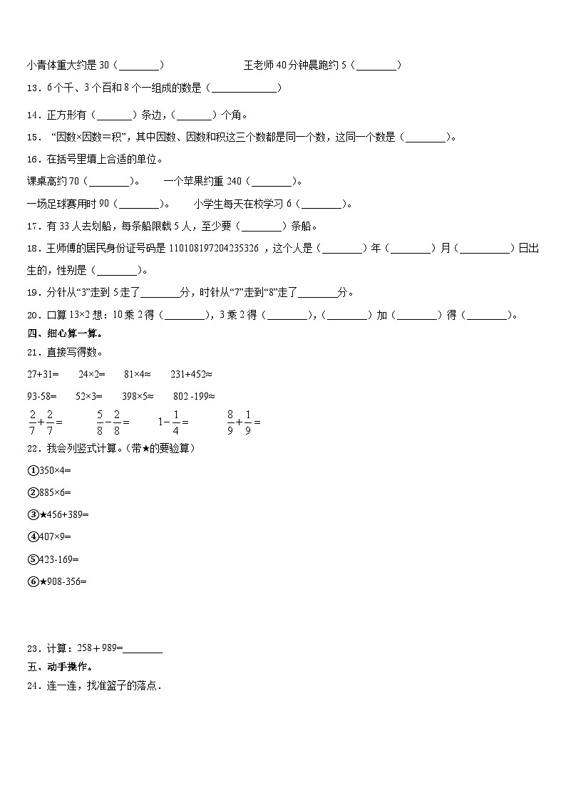 2023-2024学年于田县三上数学期末质量跟踪监视模拟试题含答案第2页