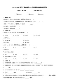 2023-2024学年云南省保山市三上数学期末达标检测试题含答案