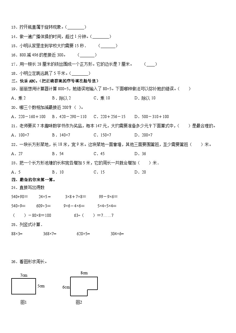 2023-2024学年云南省保山市昌宁县数学三年级第一学期期末联考试题含答案第2页
